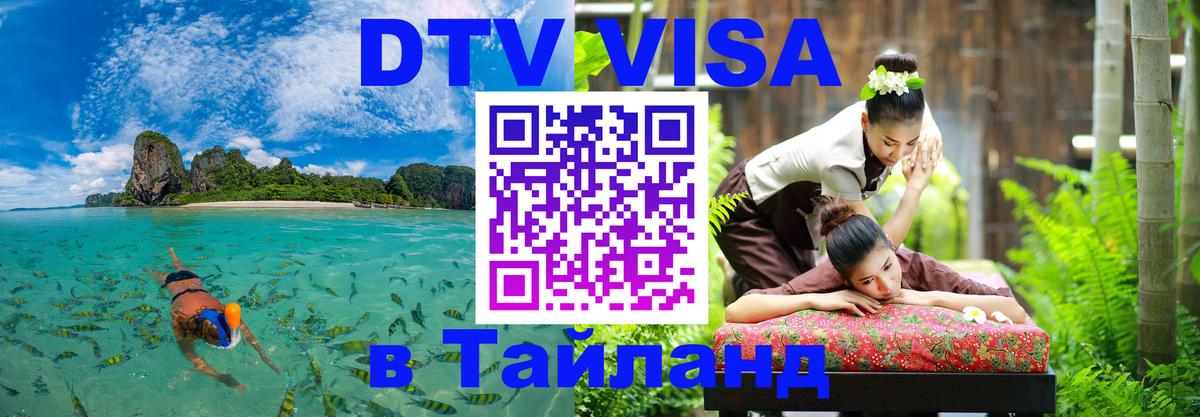 Visa в Таиланд 
